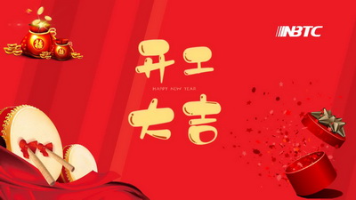 龙年吉祥，我们开工啦！