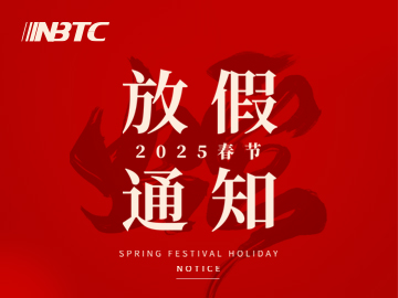 2025年新蓝春节放假通知